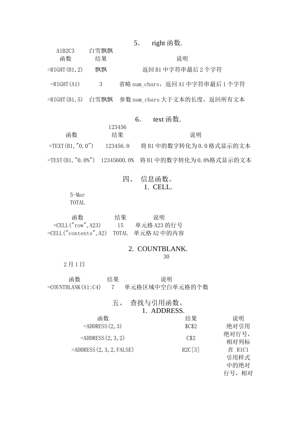 Excel函数应用500例_第3页