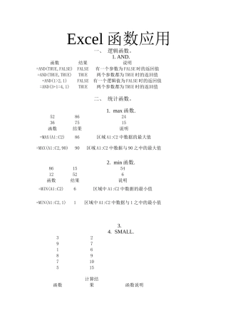 Excel函数应用500例