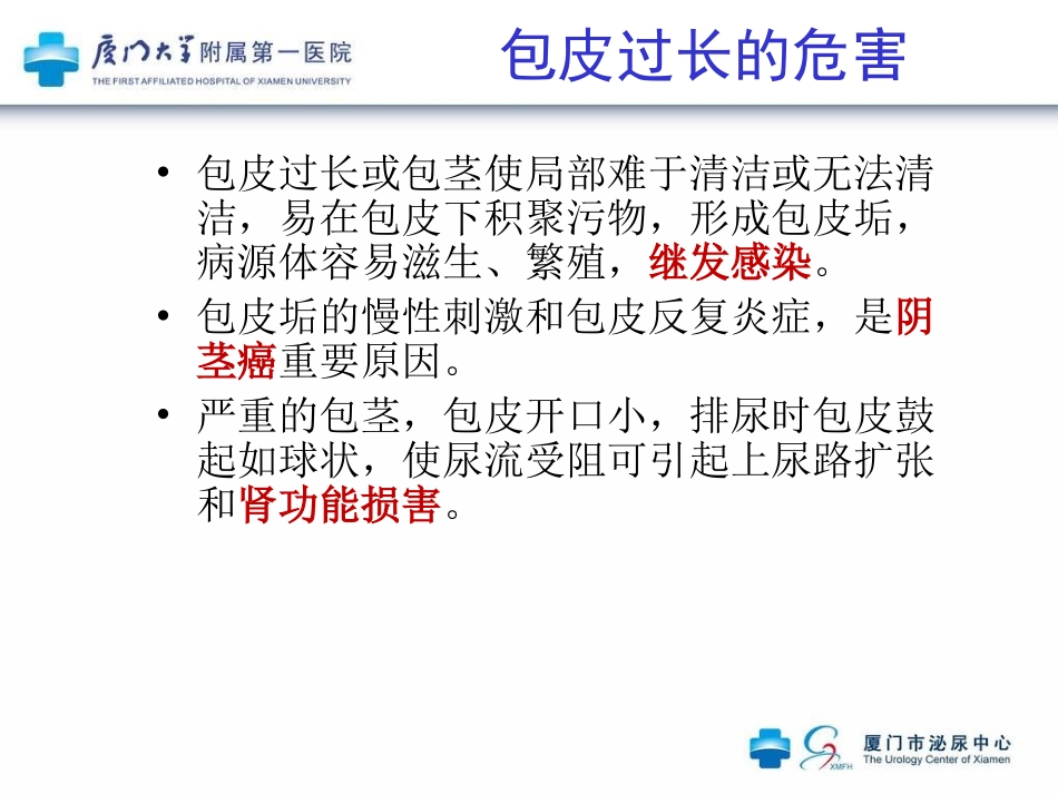 包皮环切术-各种术式介绍_第3页