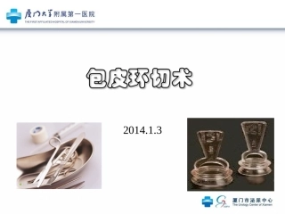 包皮环切术-各种术式介绍