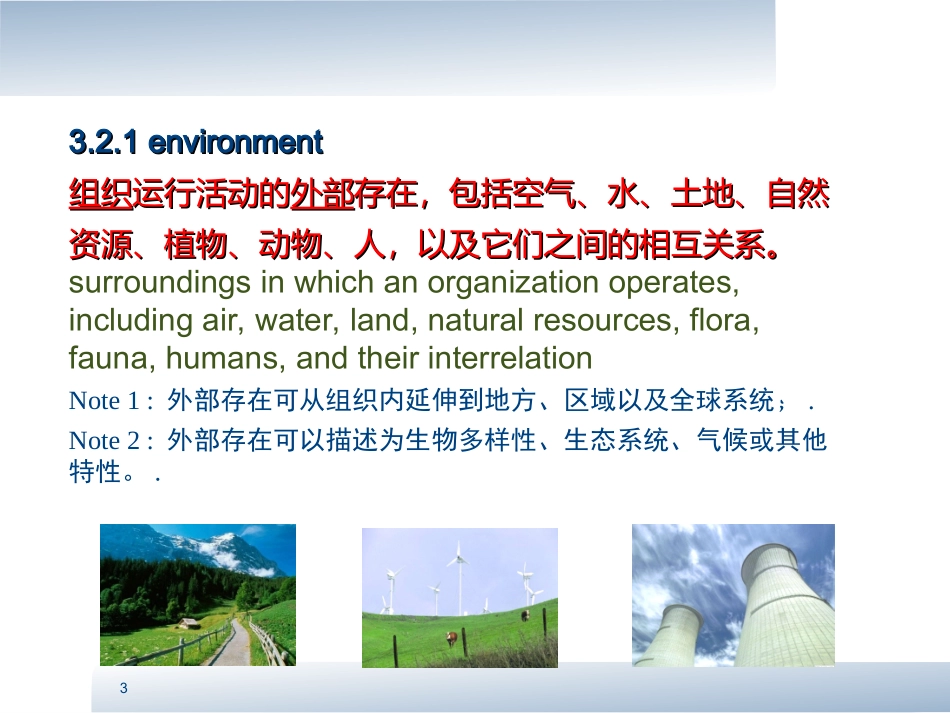 ISO14001-2015新版标准讲解2015_第3页