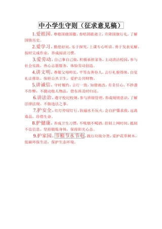 中小学生守则
