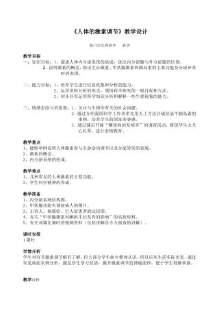 人体的激素调节