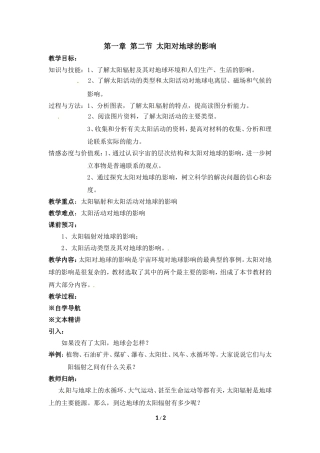 《太阳对地球的影响》教案（四