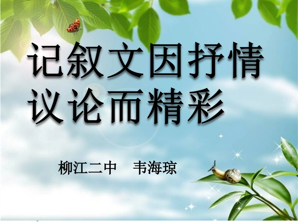 记叙文中结合抒情和议论_第3页