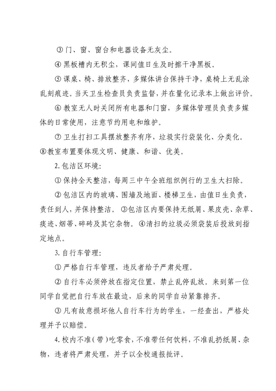 班级常规管理制度_第2页
