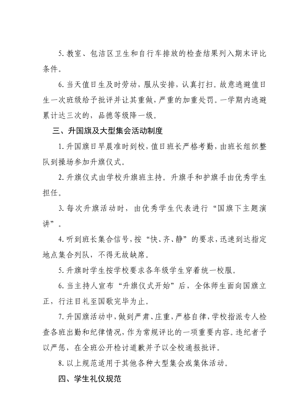 班级常规管理制度_第3页