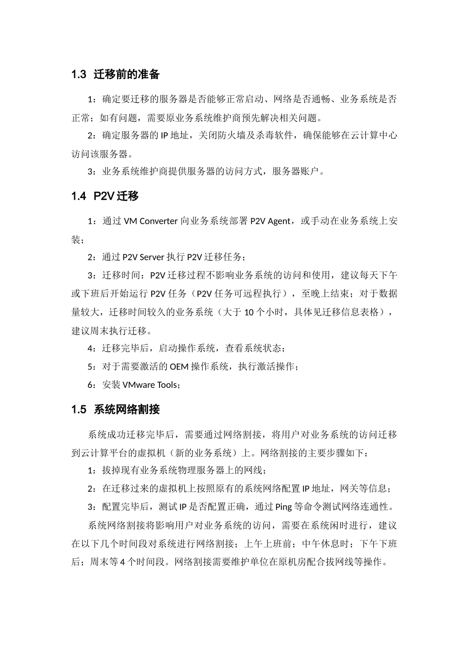 P2V迁移实施方案_第2页