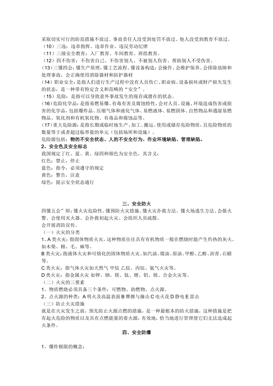 安全生产教育培训内容 (2)_第2页