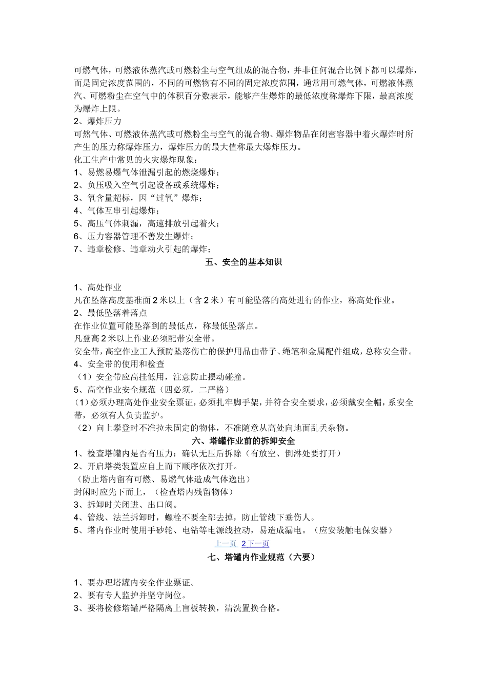 安全生产教育培训内容 (2)_第3页