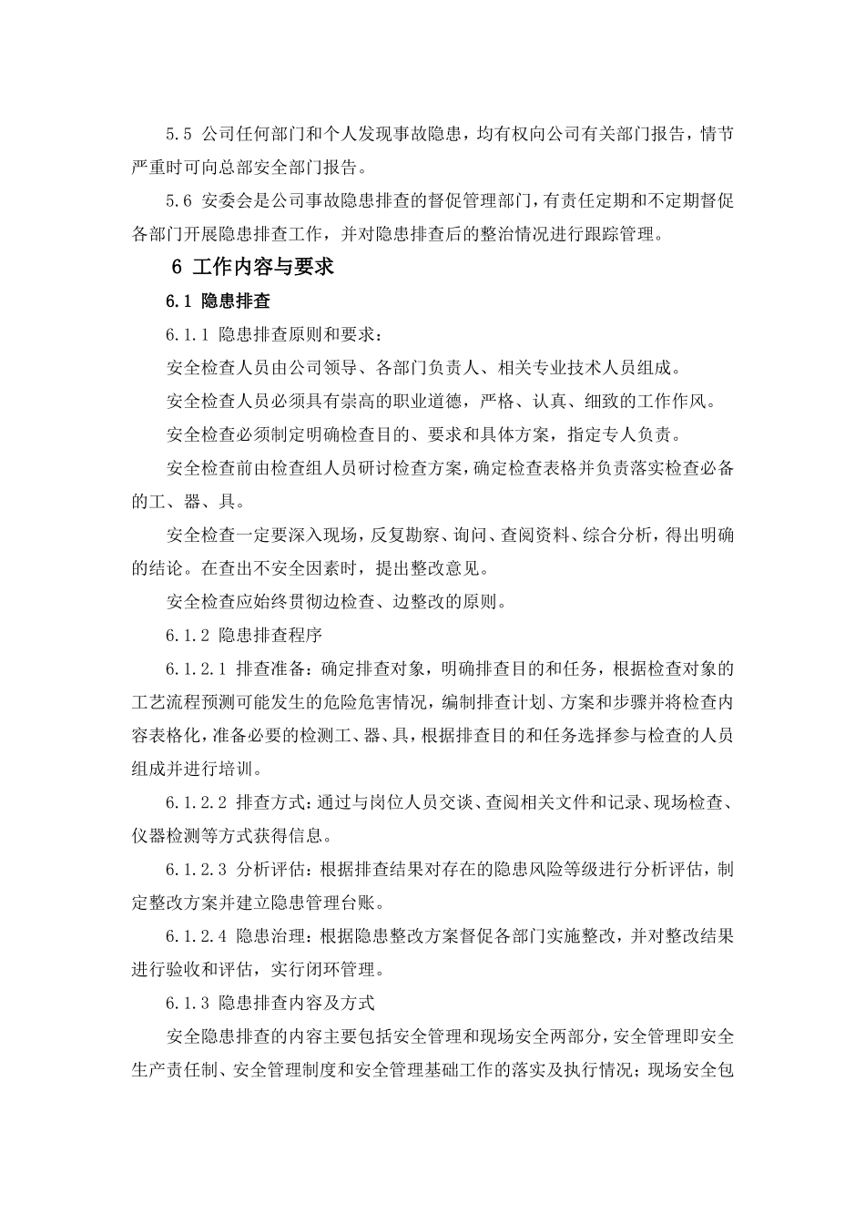 安全生产隐患排查治理管理制度_第2页