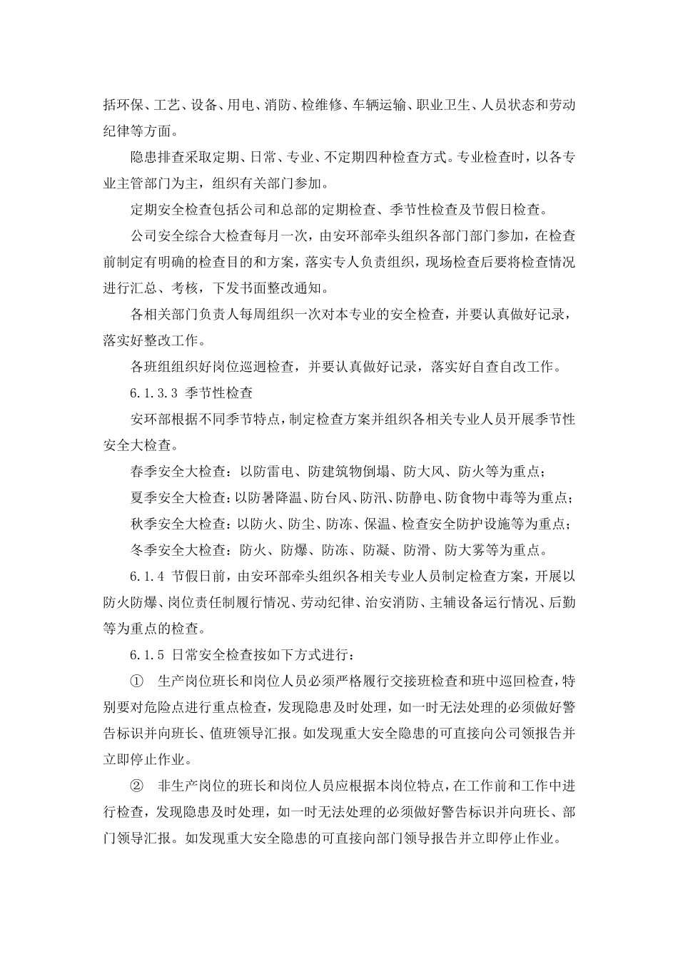 安全生产隐患排查治理管理制度_第3页