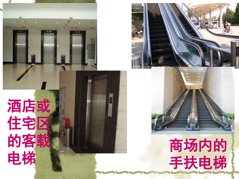 安全使用电梯主题班会_第2页