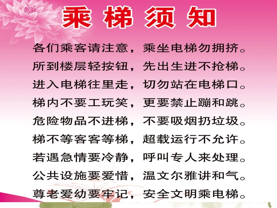 安全使用电梯主题班会_第3页