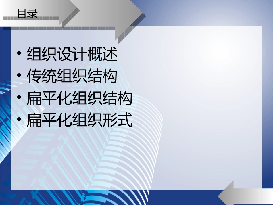 扁平化组织结构讲解_第3页