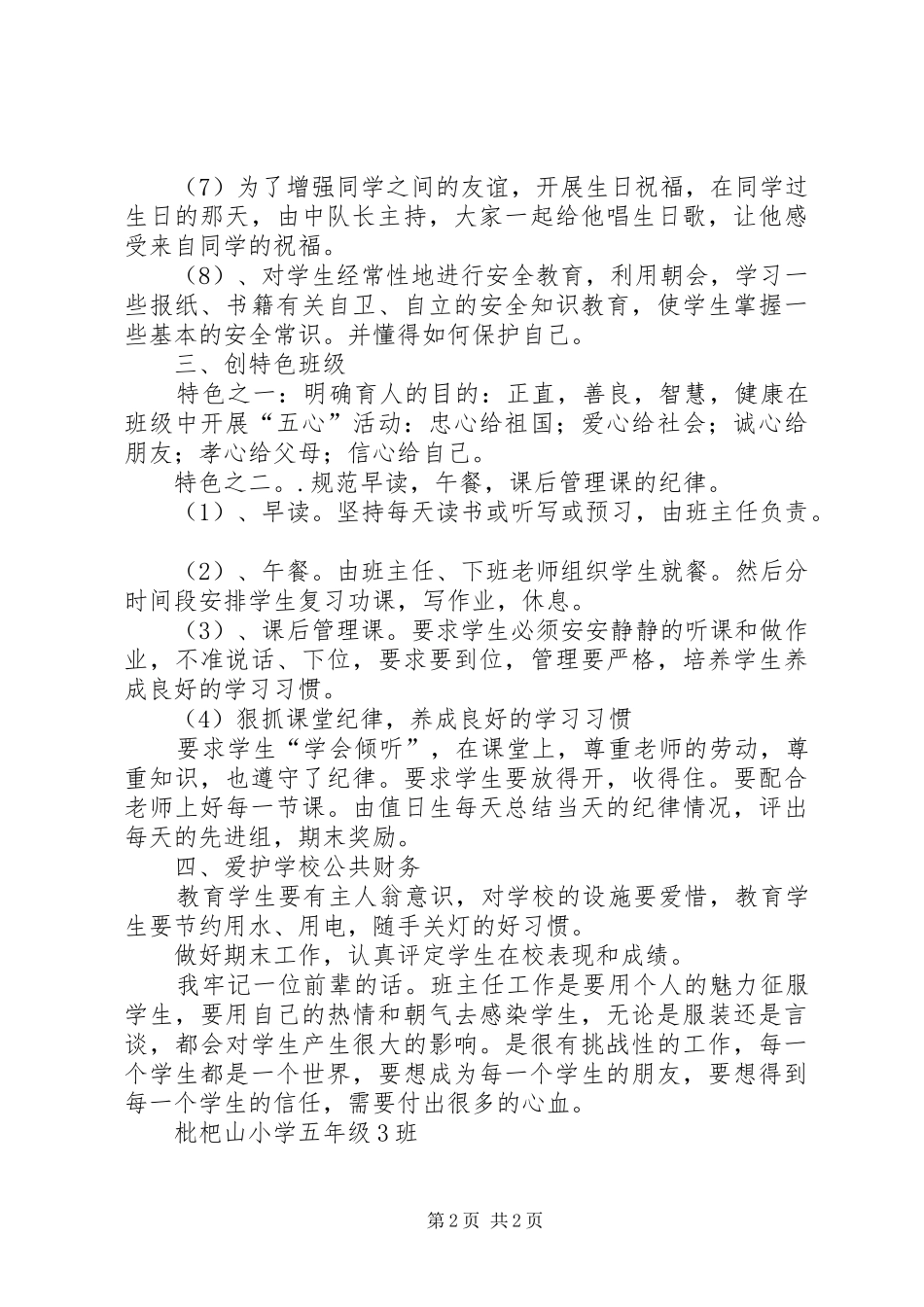 XX年上期五年级班主任工作计划_第2页