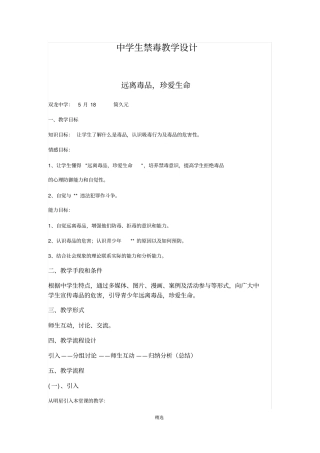 中学生禁毒教学设计