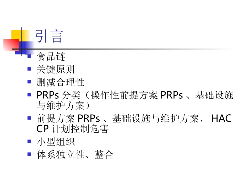 ISO22000标准条款理解最详细_第2页