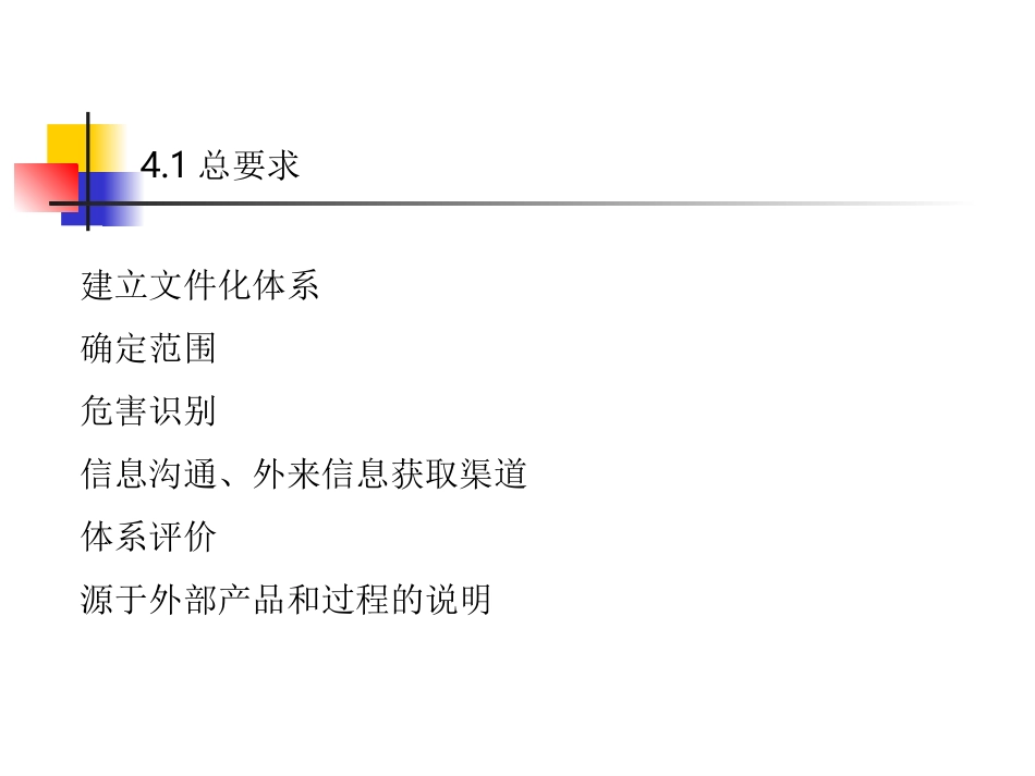 ISO22000标准条款理解最详细_第3页