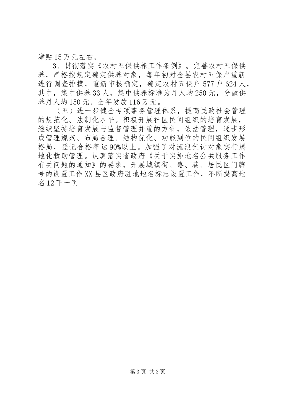 县政府十一五规划验收工作总结_第3页