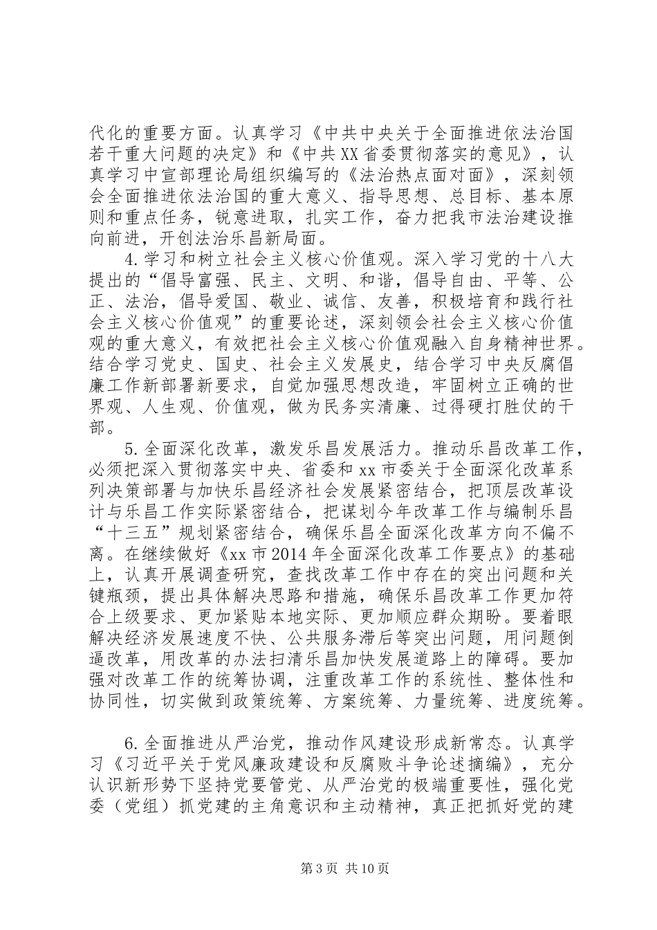 关于社区第二季度党员学习计划推荐_第3页