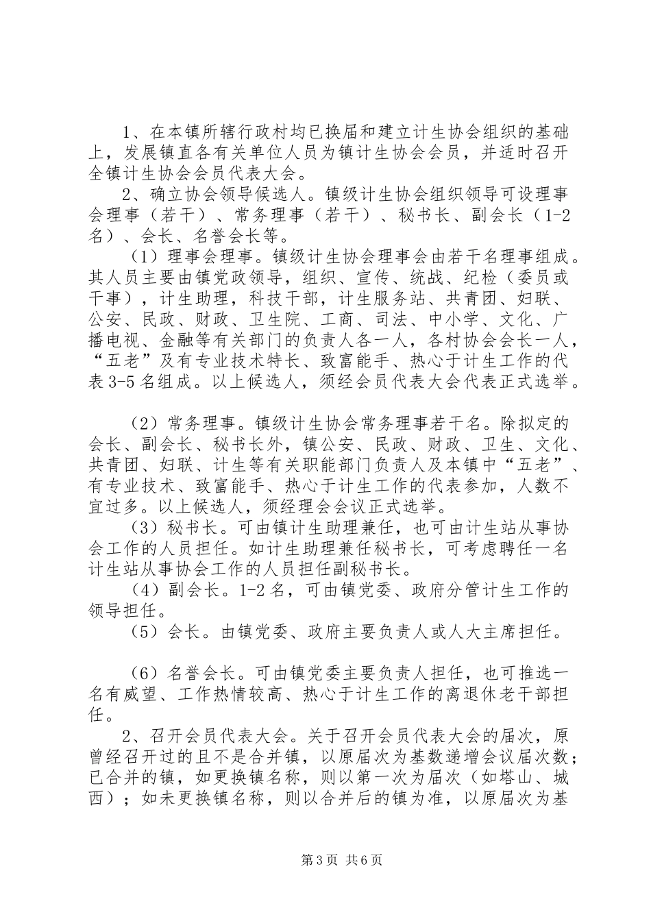 关于基层计划生育协会组织整建及换届工作的意_第3页