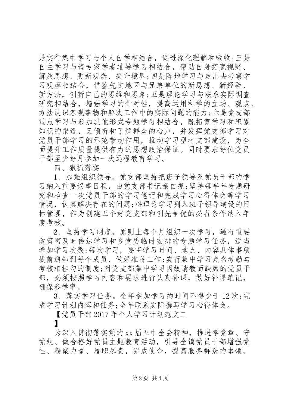 党员干部XX年个人学习计划范文_第2页