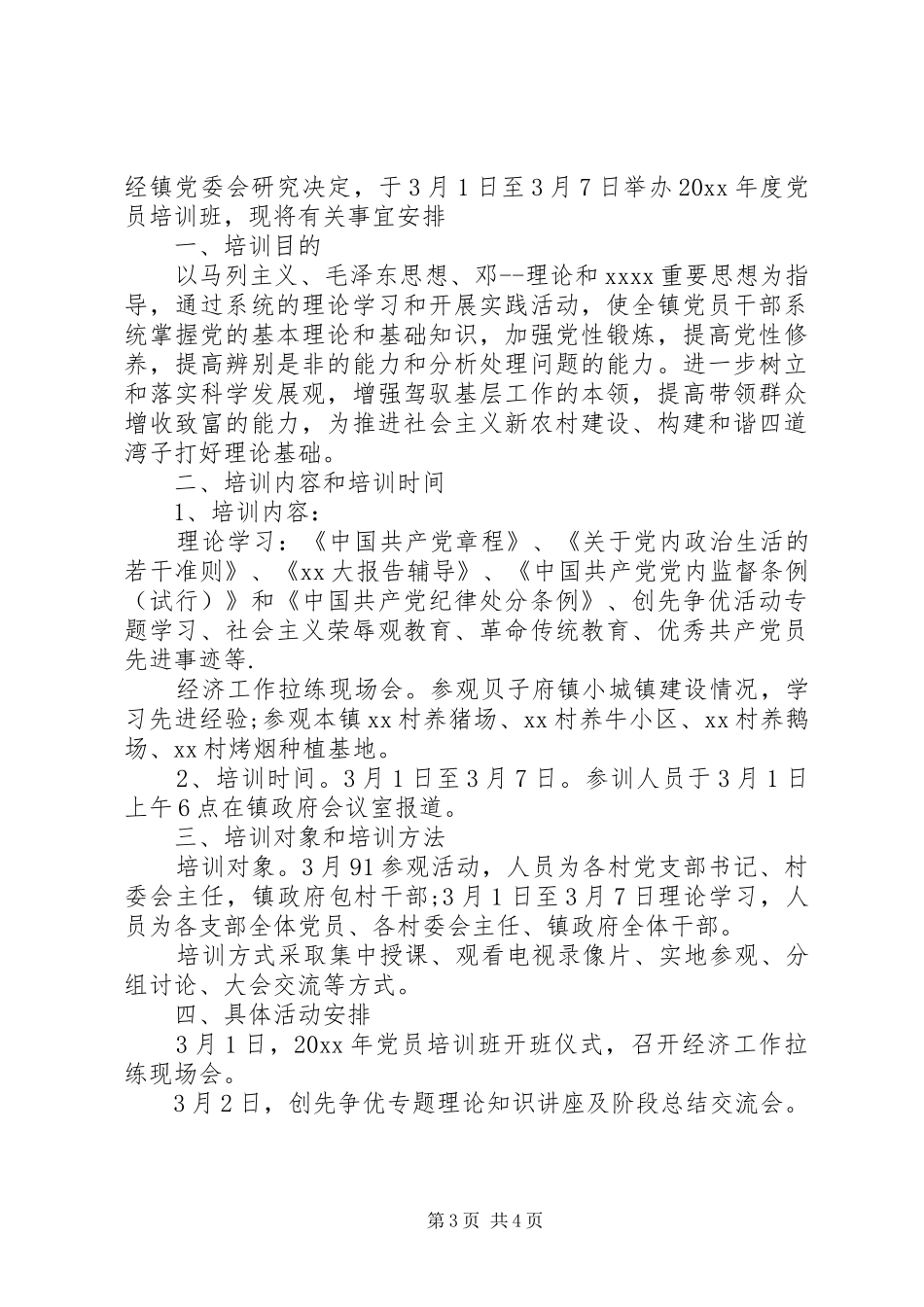 党员干部XX年个人学习计划范文_第3页