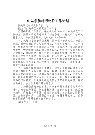 创先争优对标定位工作计划