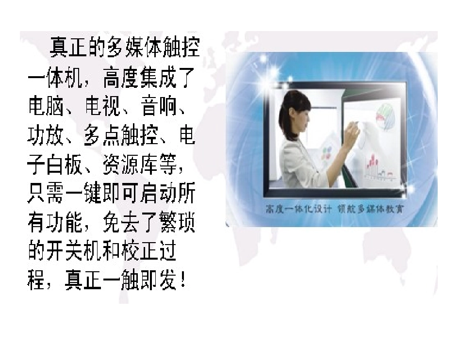 SCT_液晶电视教学一体机教程_第2页