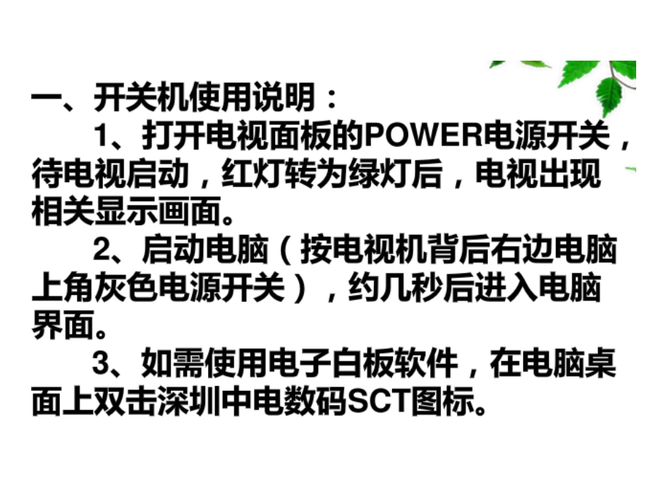 SCT_液晶电视教学一体机教程_第3页