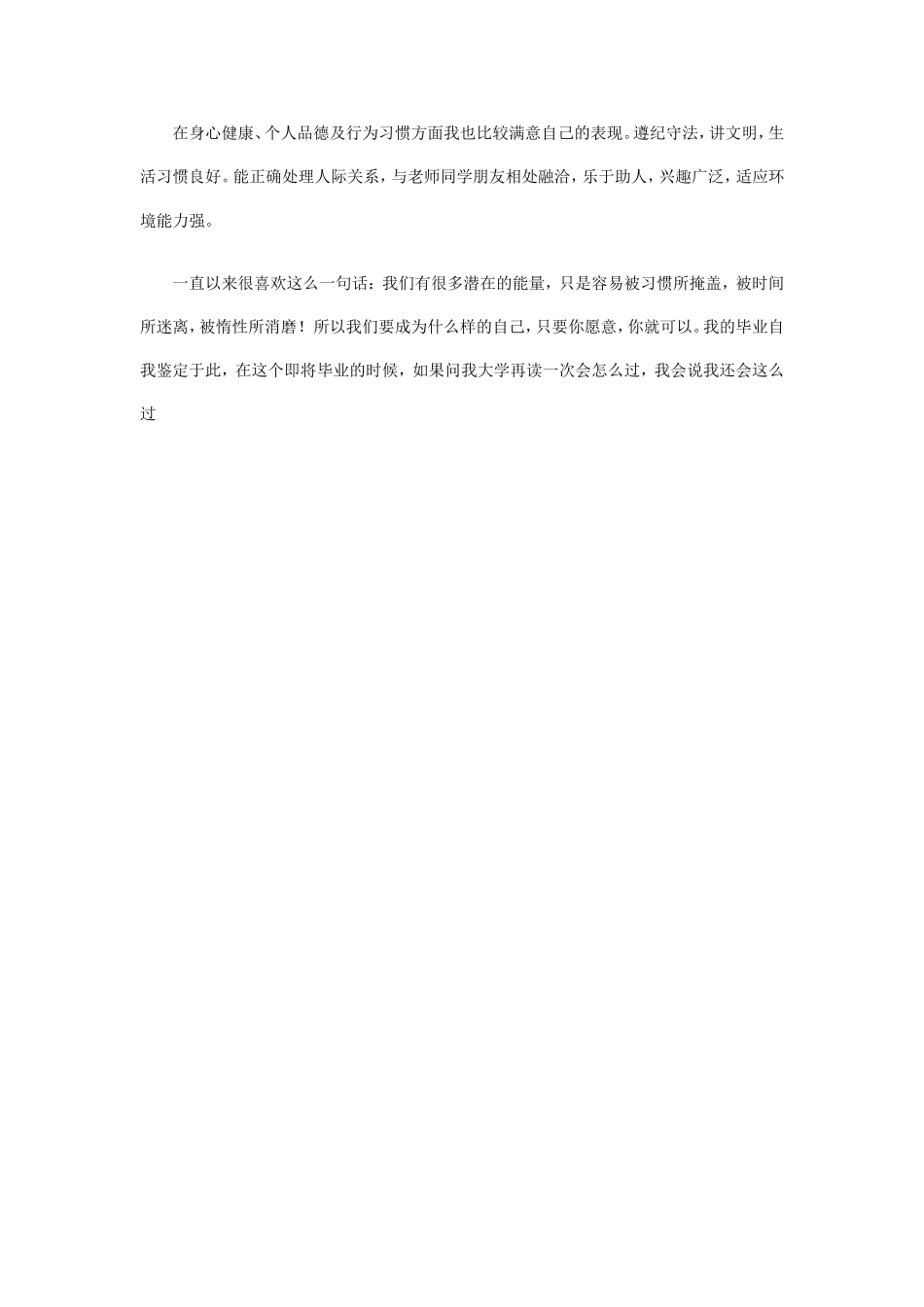 毕业生就业推荐表自我鉴定范文_第3页