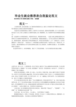 毕业生就业推荐表自我鉴定范文
