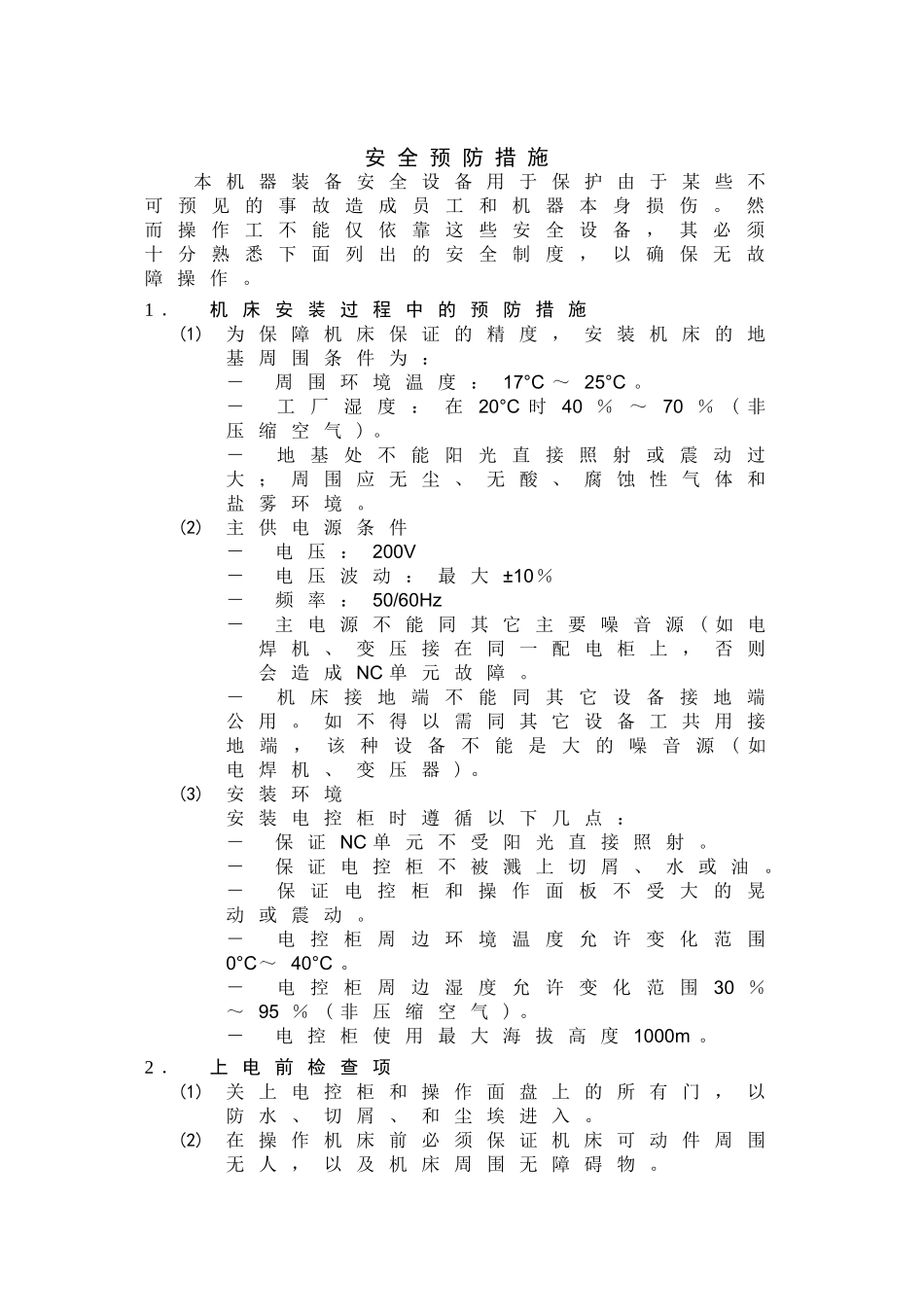 OKUMA操作说明书_第2页