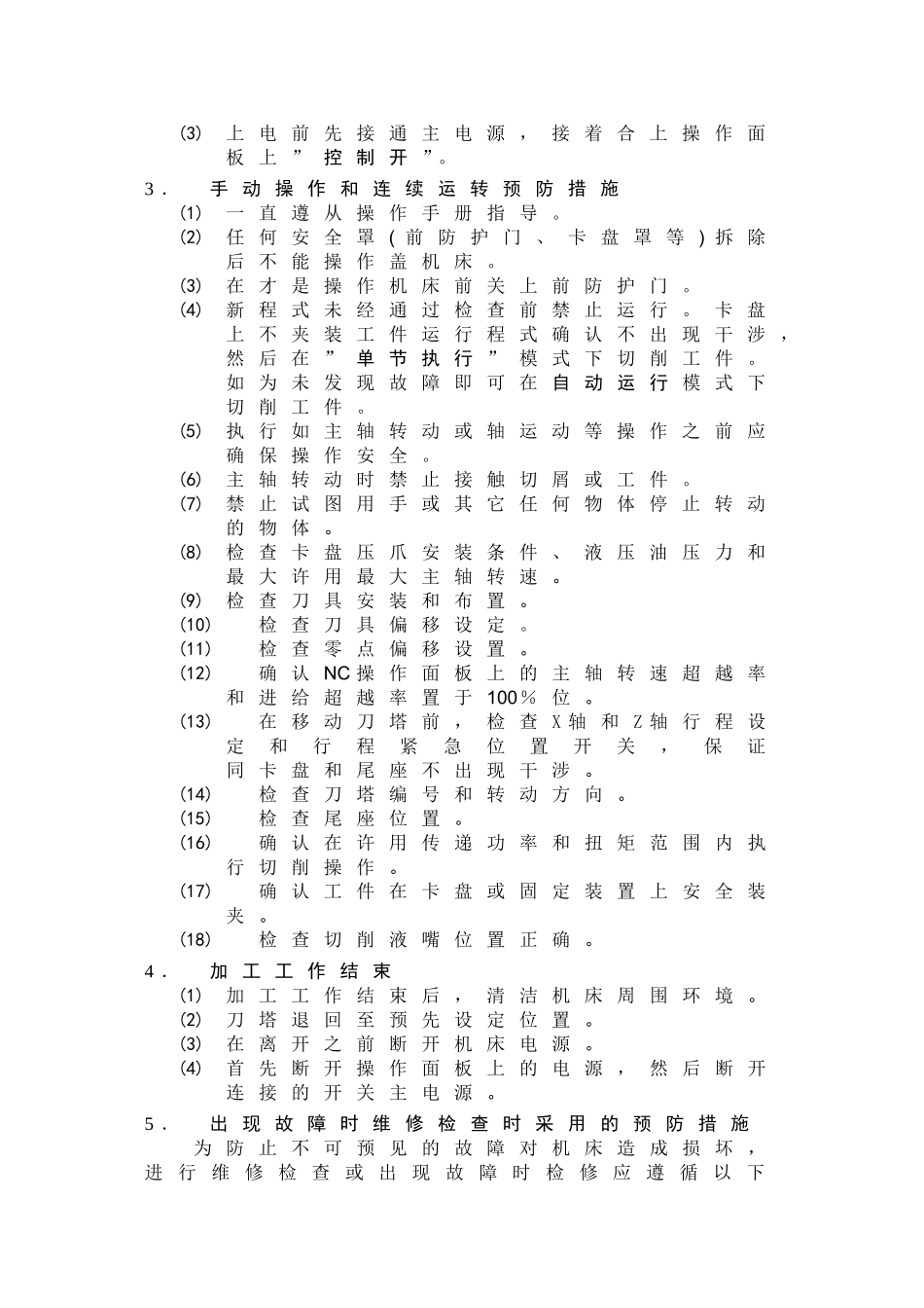 OKUMA操作说明书_第3页
