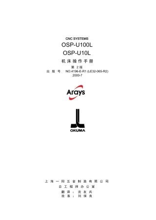 OKUMA操作说明书