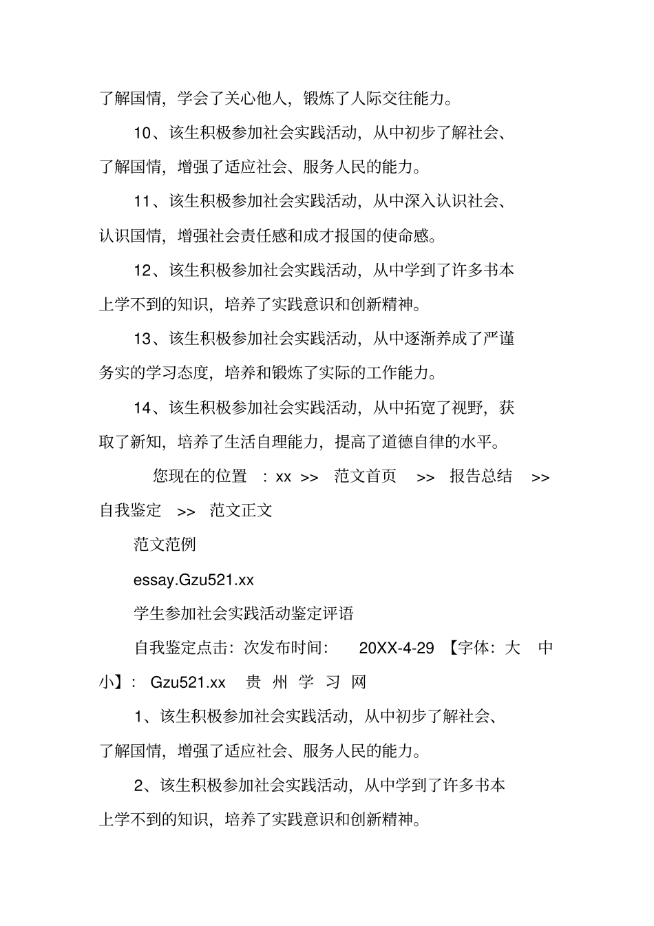 中学生社会实践活动家长评语_第2页