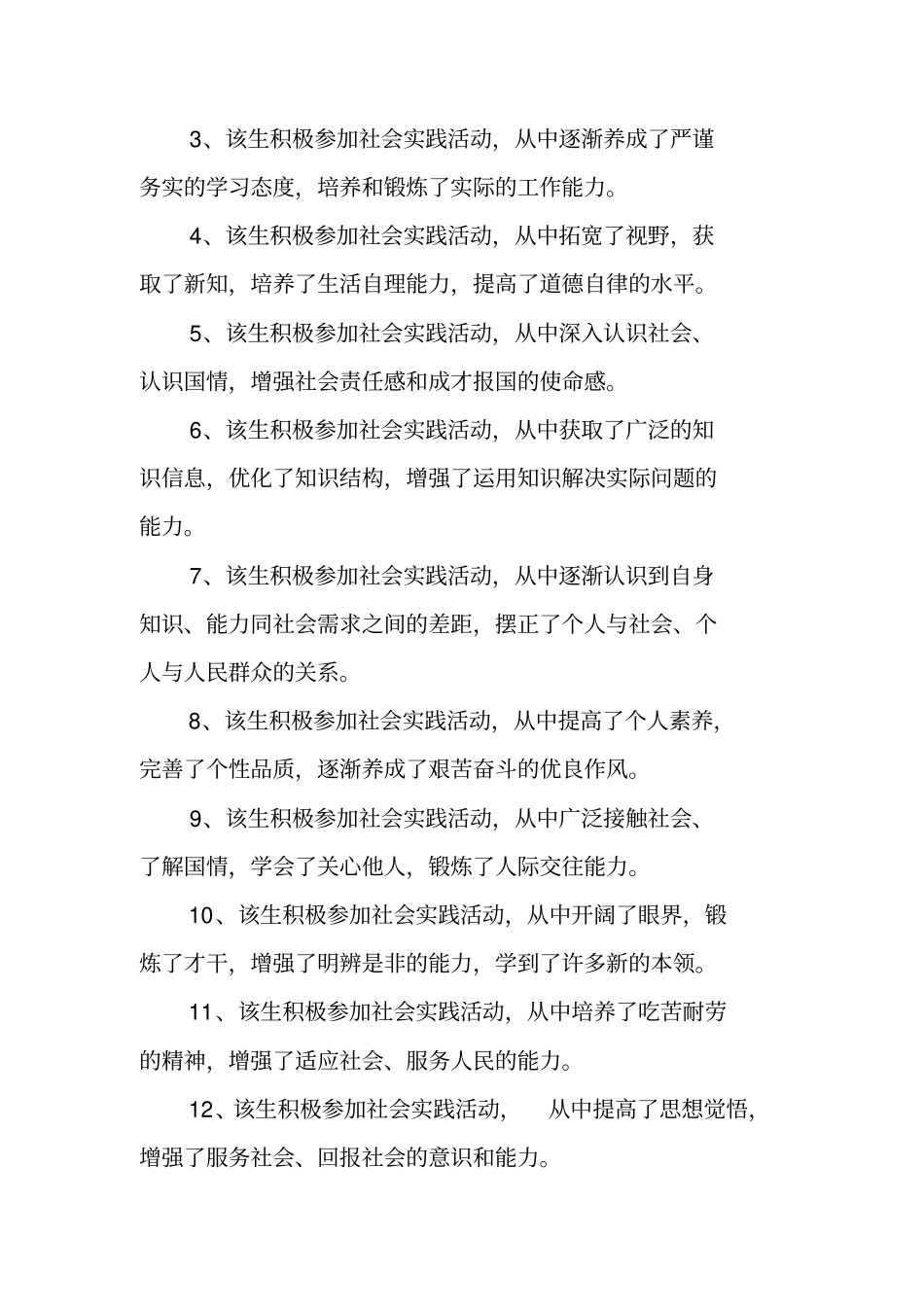 中学生社会实践活动家长评语_第3页