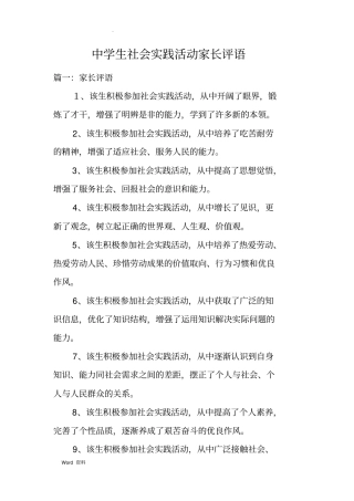 中学生社会实践活动家长评语