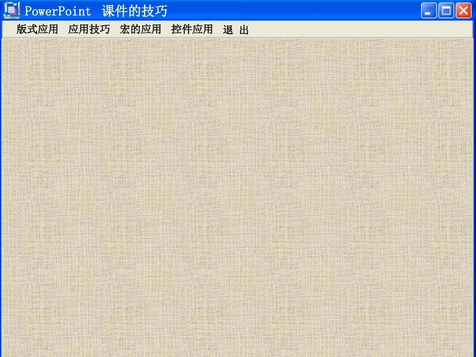 PPT下拉菜单制作实例_第1页