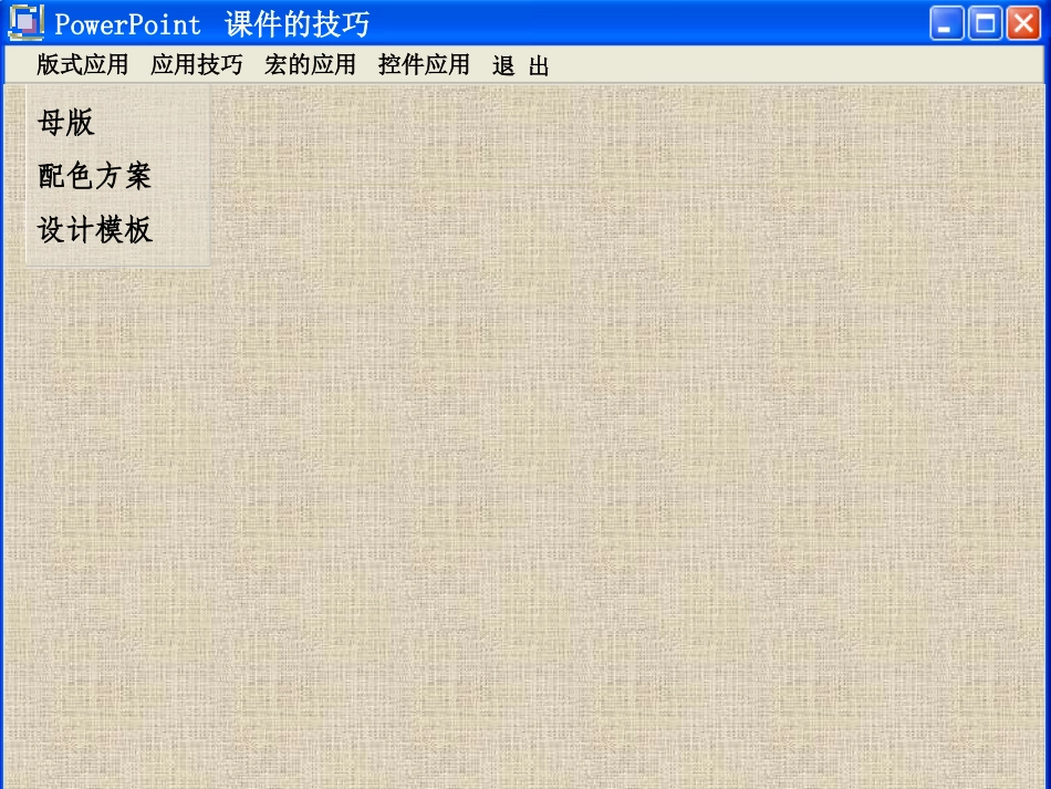 PPT下拉菜单制作实例_第2页