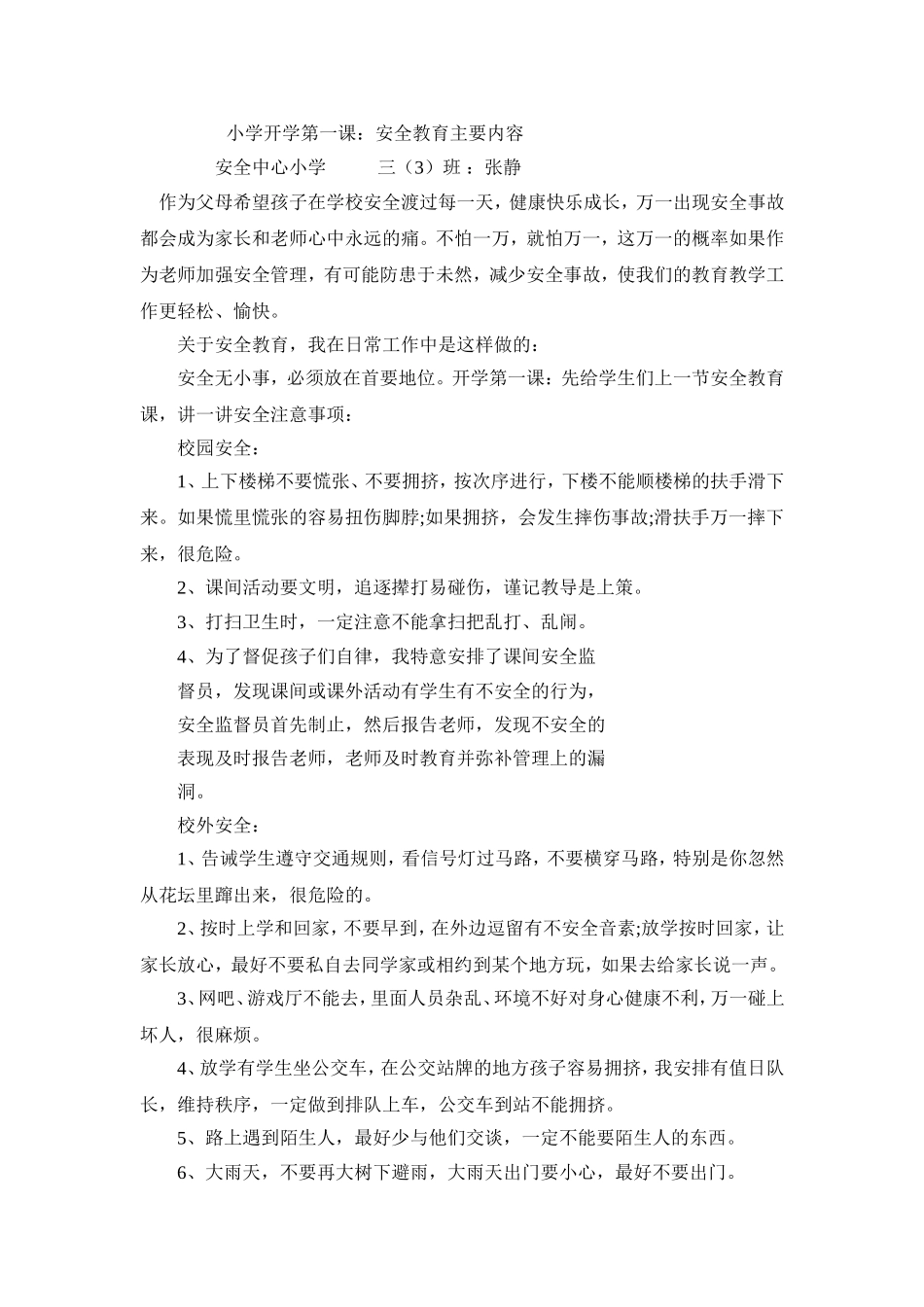 小学开学第一课_第1页