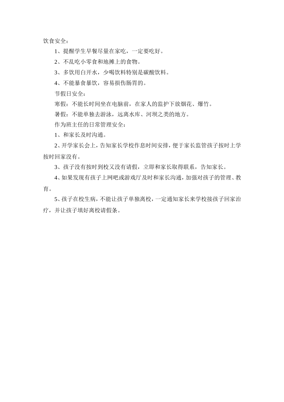 小学开学第一课_第2页