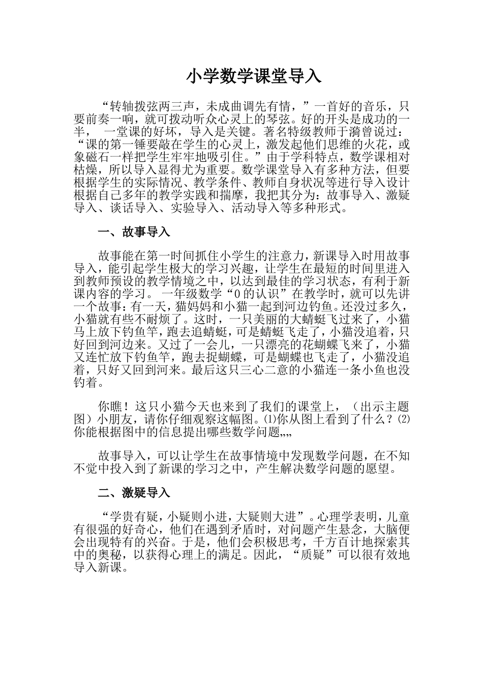 小学数学课堂导入_第1页
