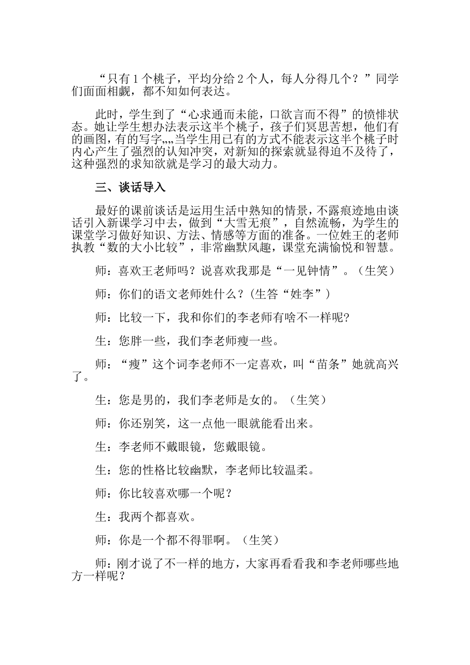 小学数学课堂导入_第3页