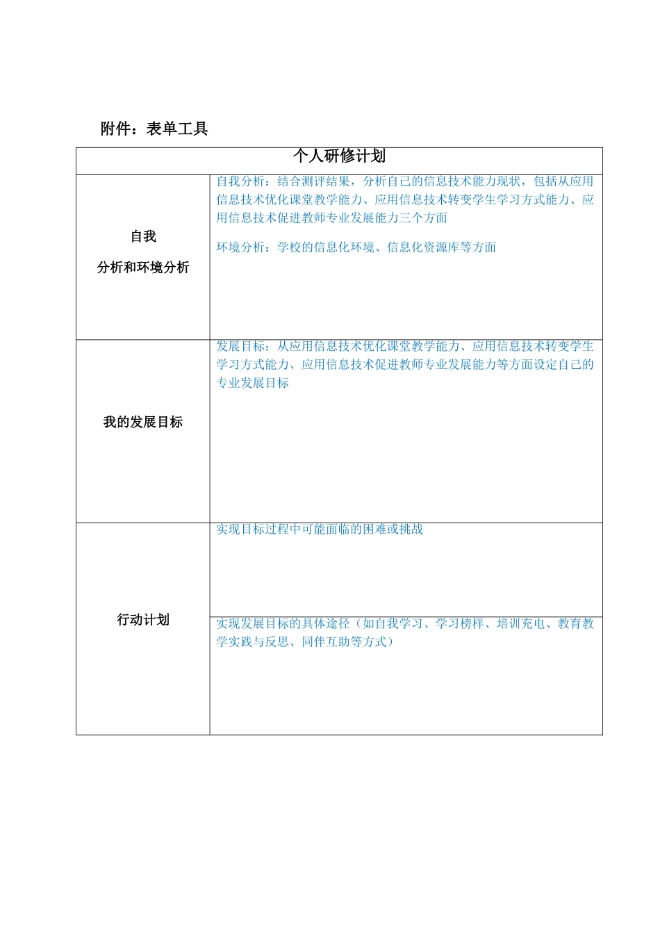 测评反思与计划_第2页