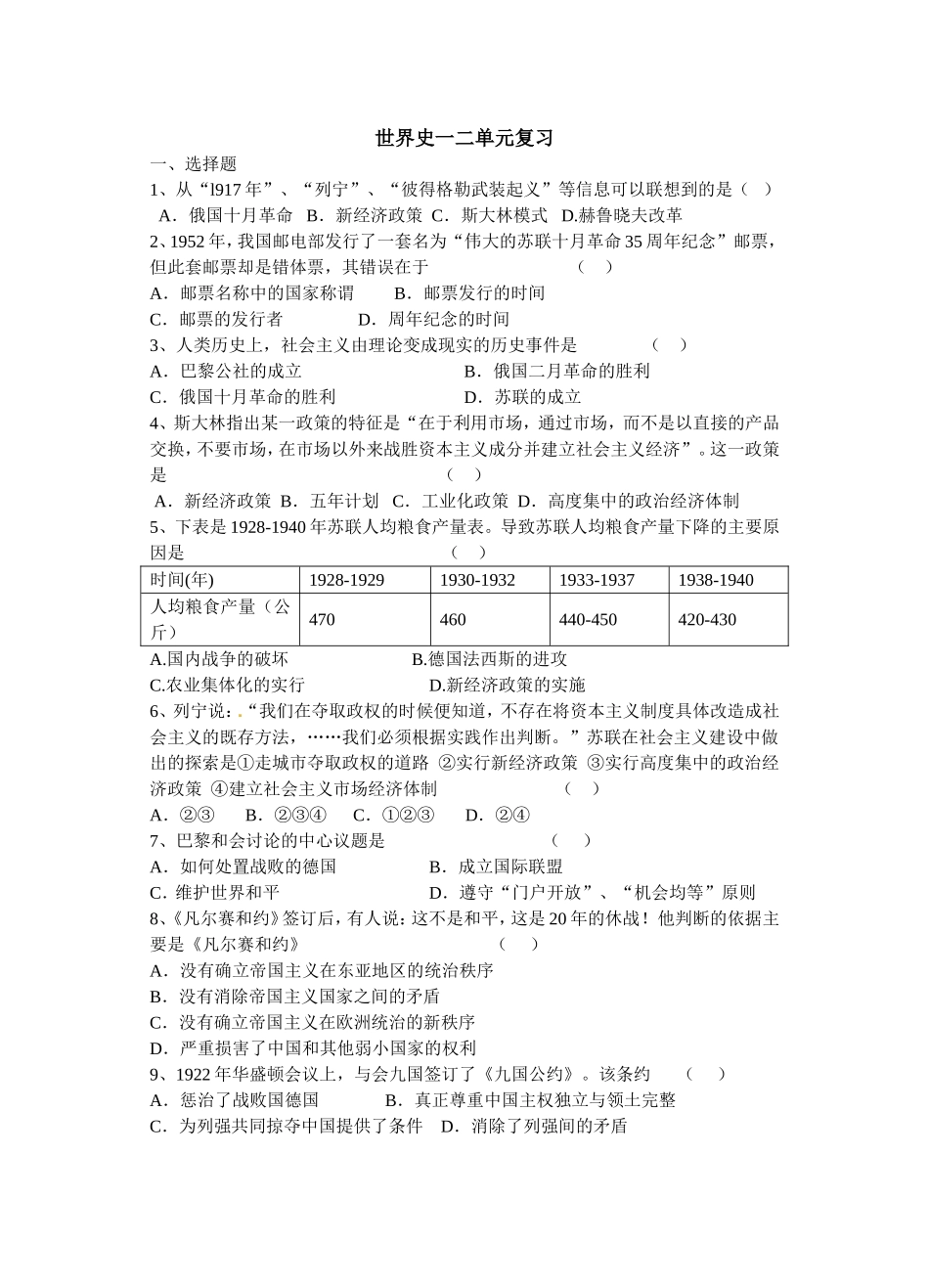 世界史下册一二_第1页