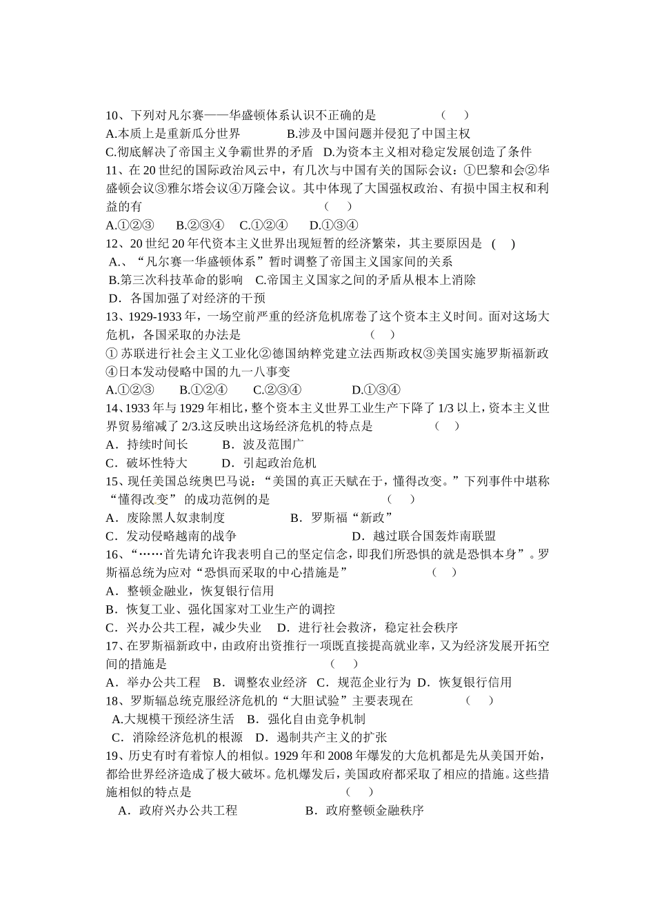 世界史下册一二_第2页