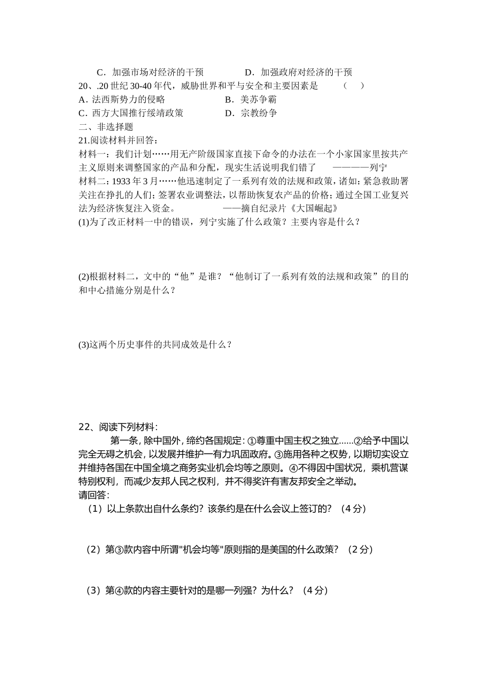 世界史下册一二_第3页