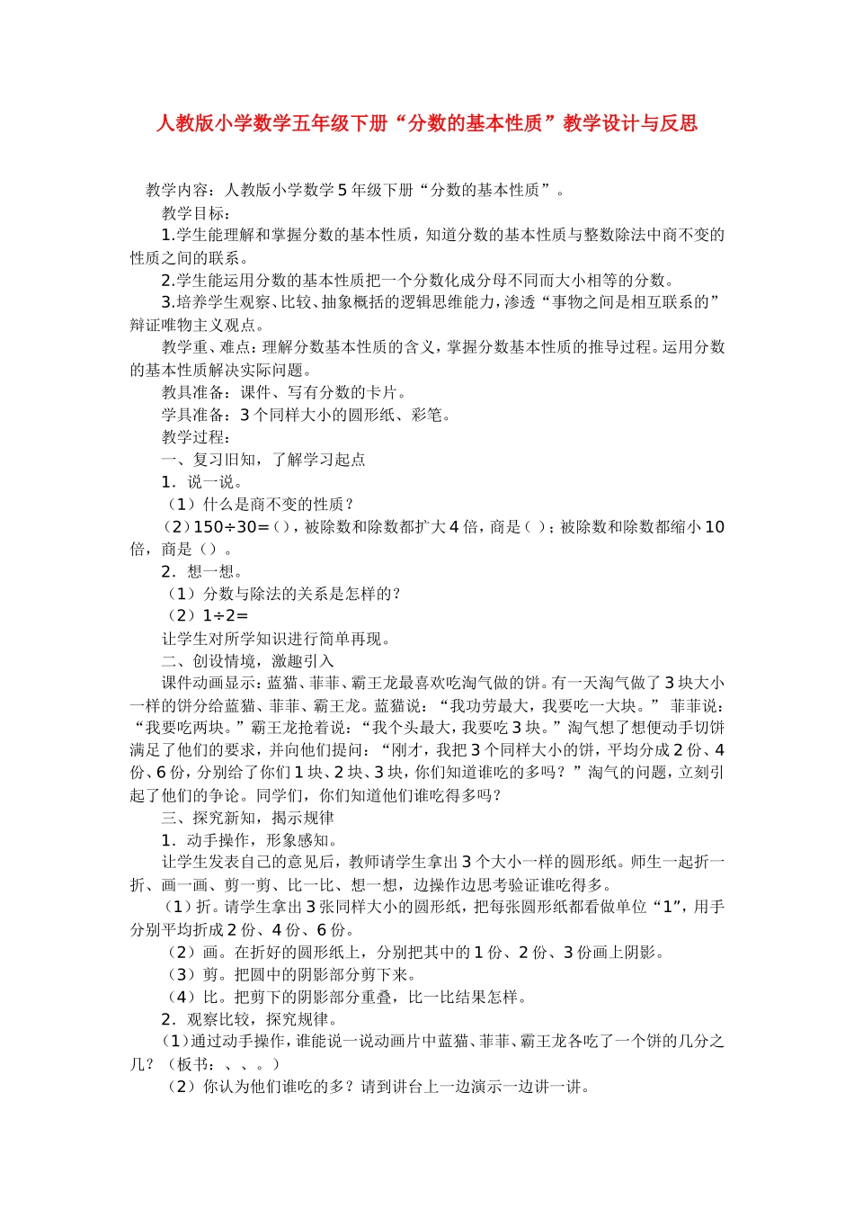 分数的基本性质教学设计_第1页